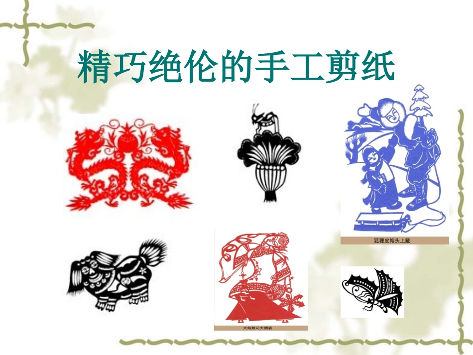 李君4[1]11立体图形与平面图形_第2页