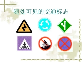 李君4[1]11立体图形与平面图形