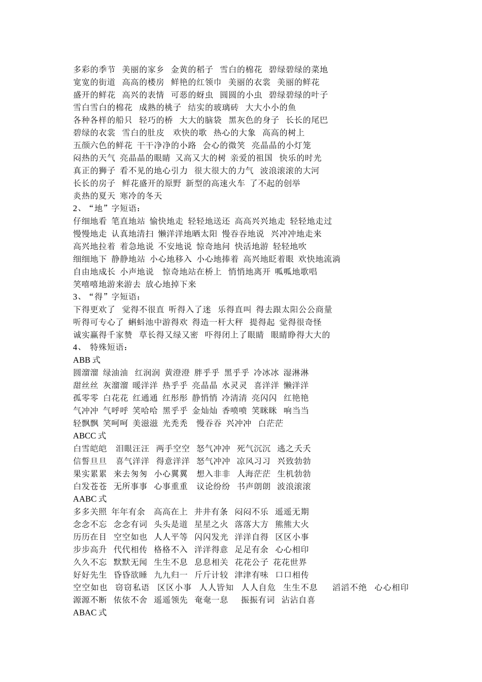 小学一年级词语积累_第2页