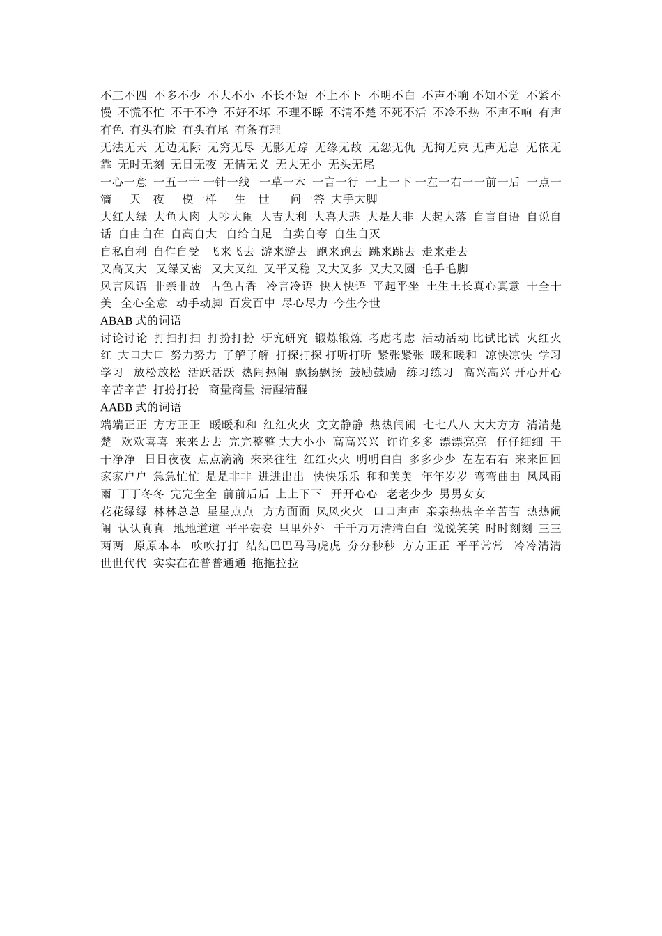 小学一年级词语积累_第3页