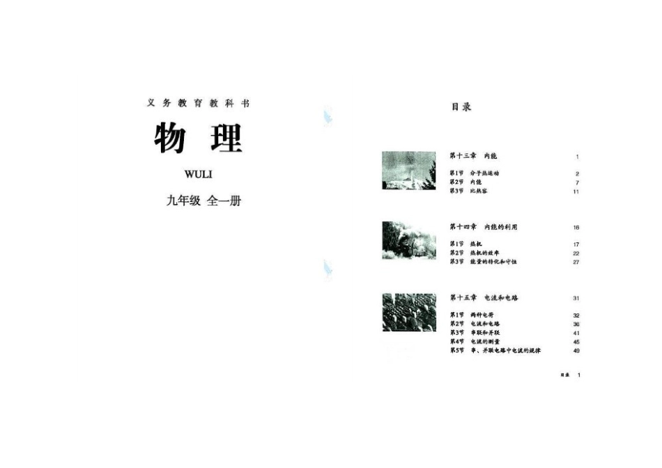 2012新人教版九年级物理电子课本目录及第十三章_第1页