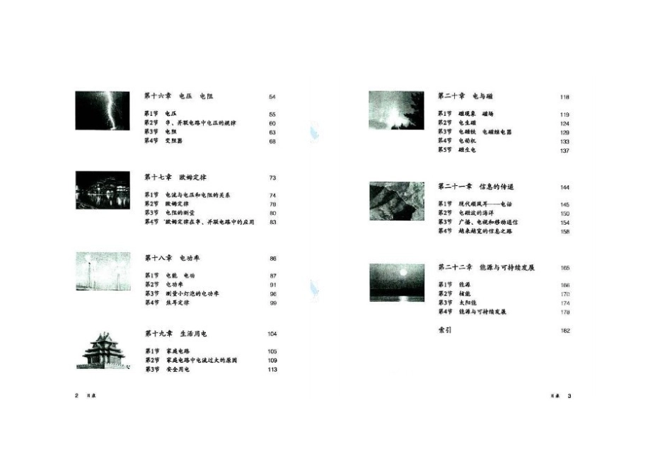 2012新人教版九年级物理电子课本目录及第十三章_第2页