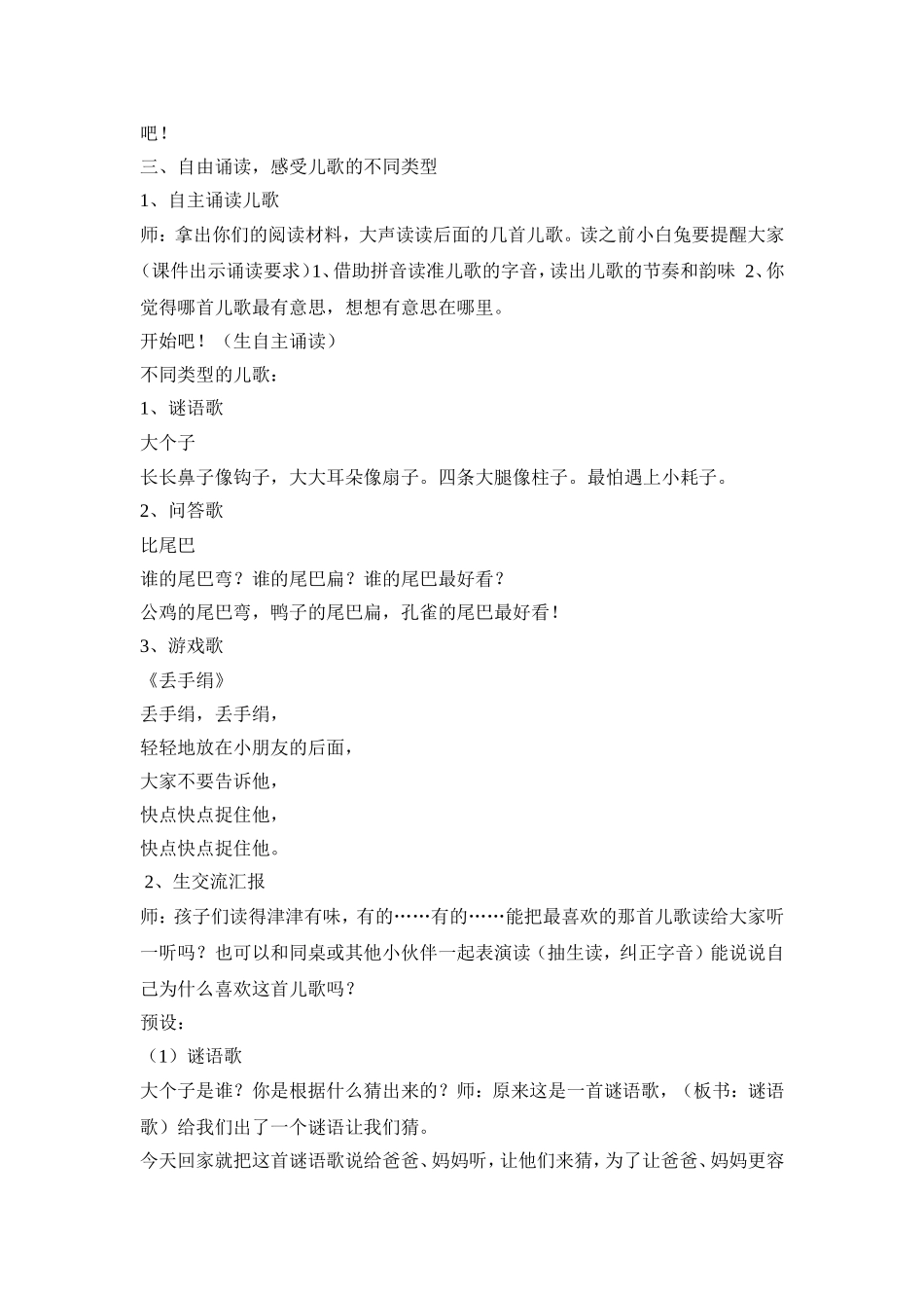 群文阅读教学设计_第3页