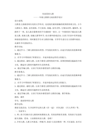 群文阅读教学设计