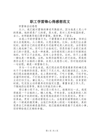 职工学雷锋心得感想范文