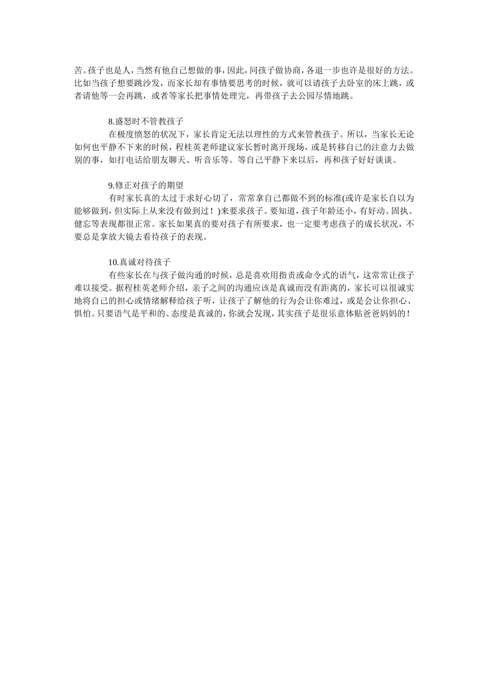 不打不骂的10大管教妙法_第2页