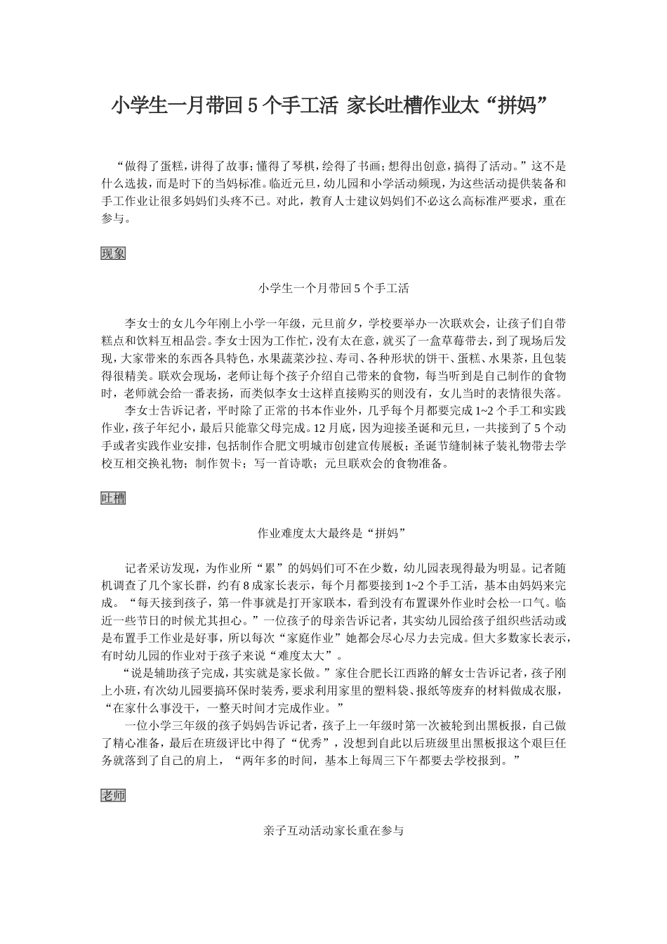 小学生一月带回5个手工活家长吐槽作业太“拼妈”_第1页