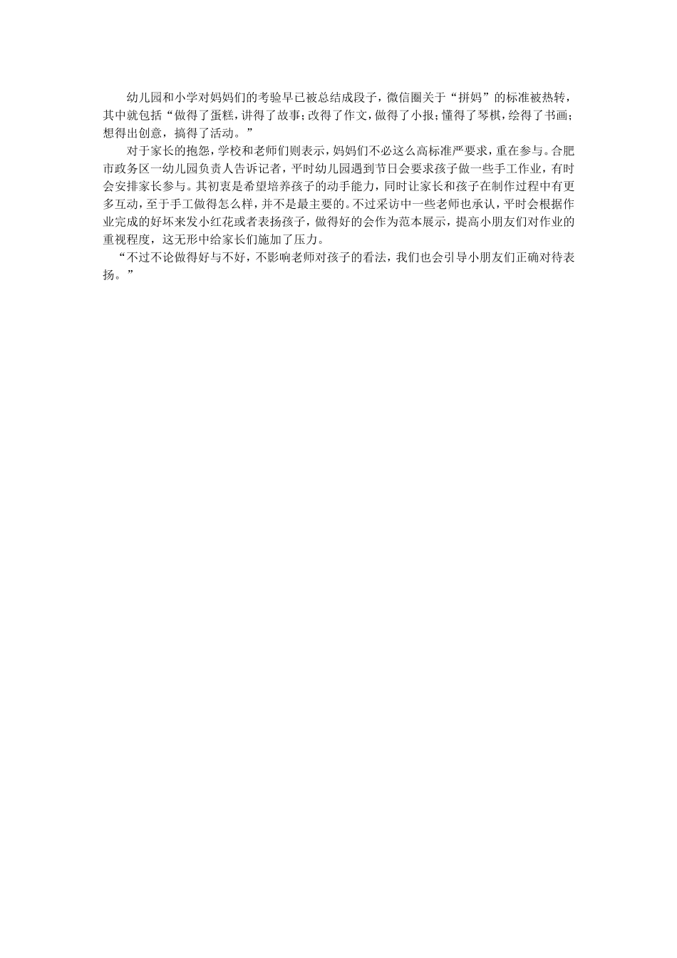 小学生一月带回5个手工活家长吐槽作业太“拼妈”_第2页