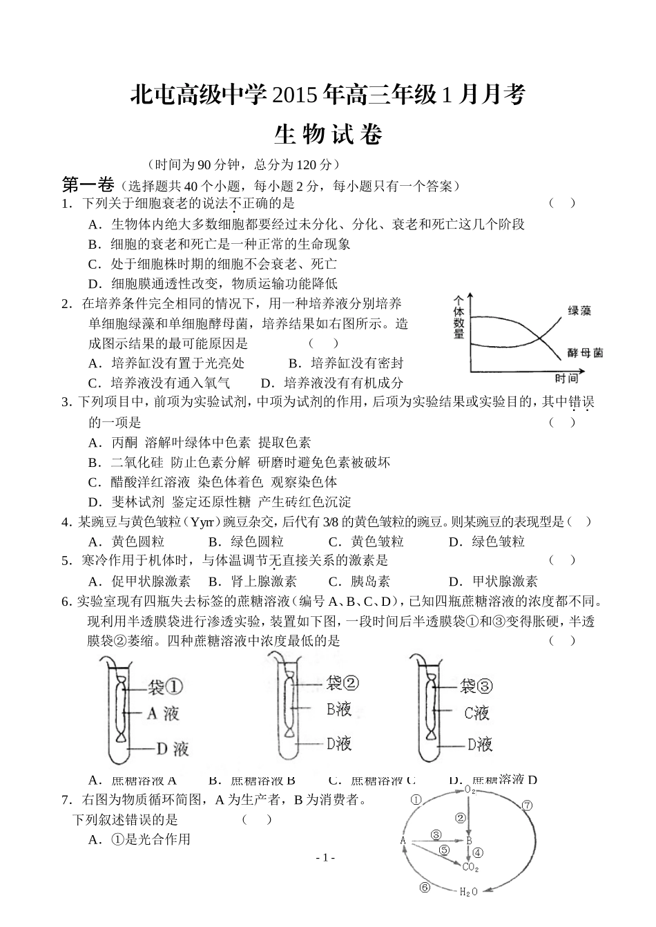 2015高三年级1月月考_第1页