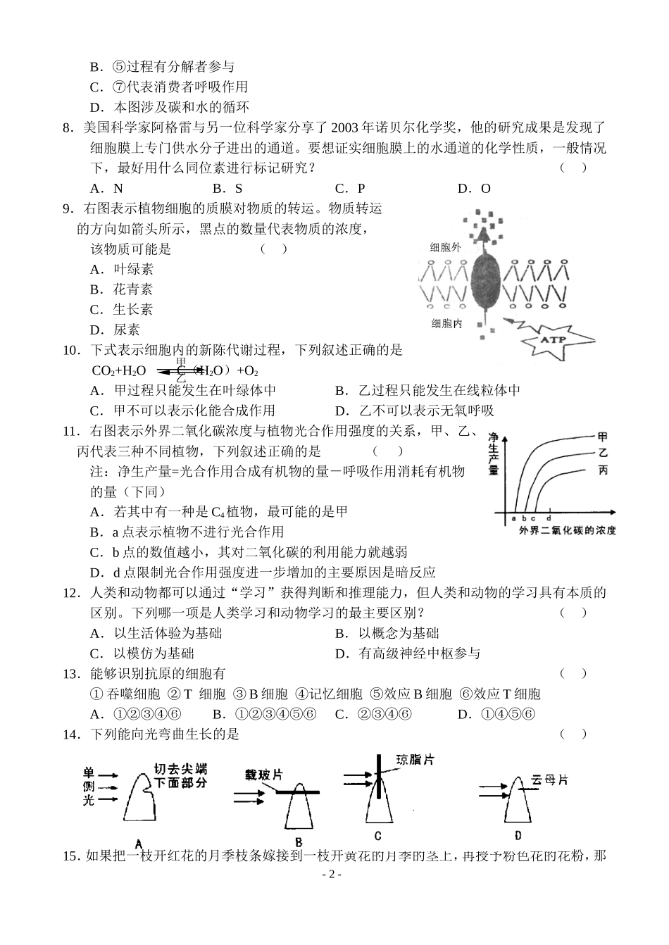 2015高三年级1月月考_第2页
