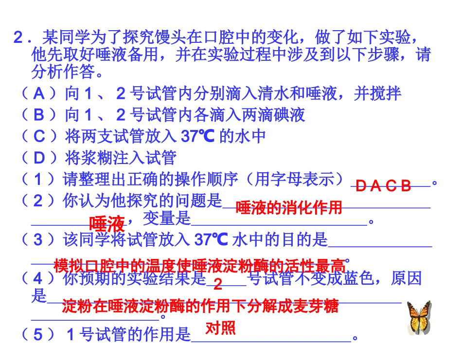 初二生物上册探究实验汇总_第3页