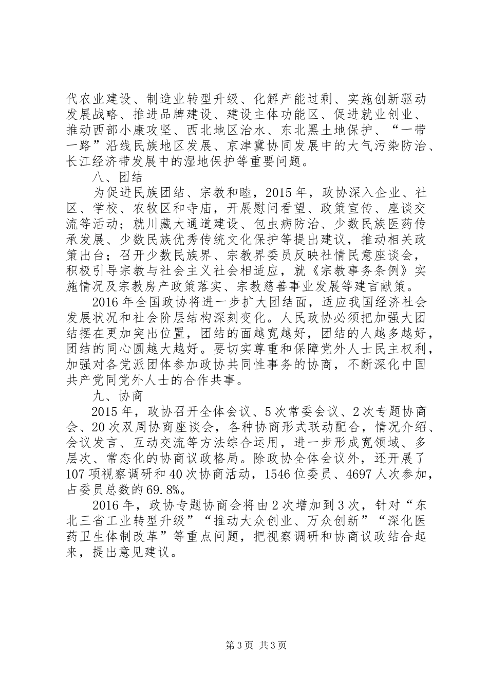 [20XX年两会心得体会]学习两会关键词_第3页