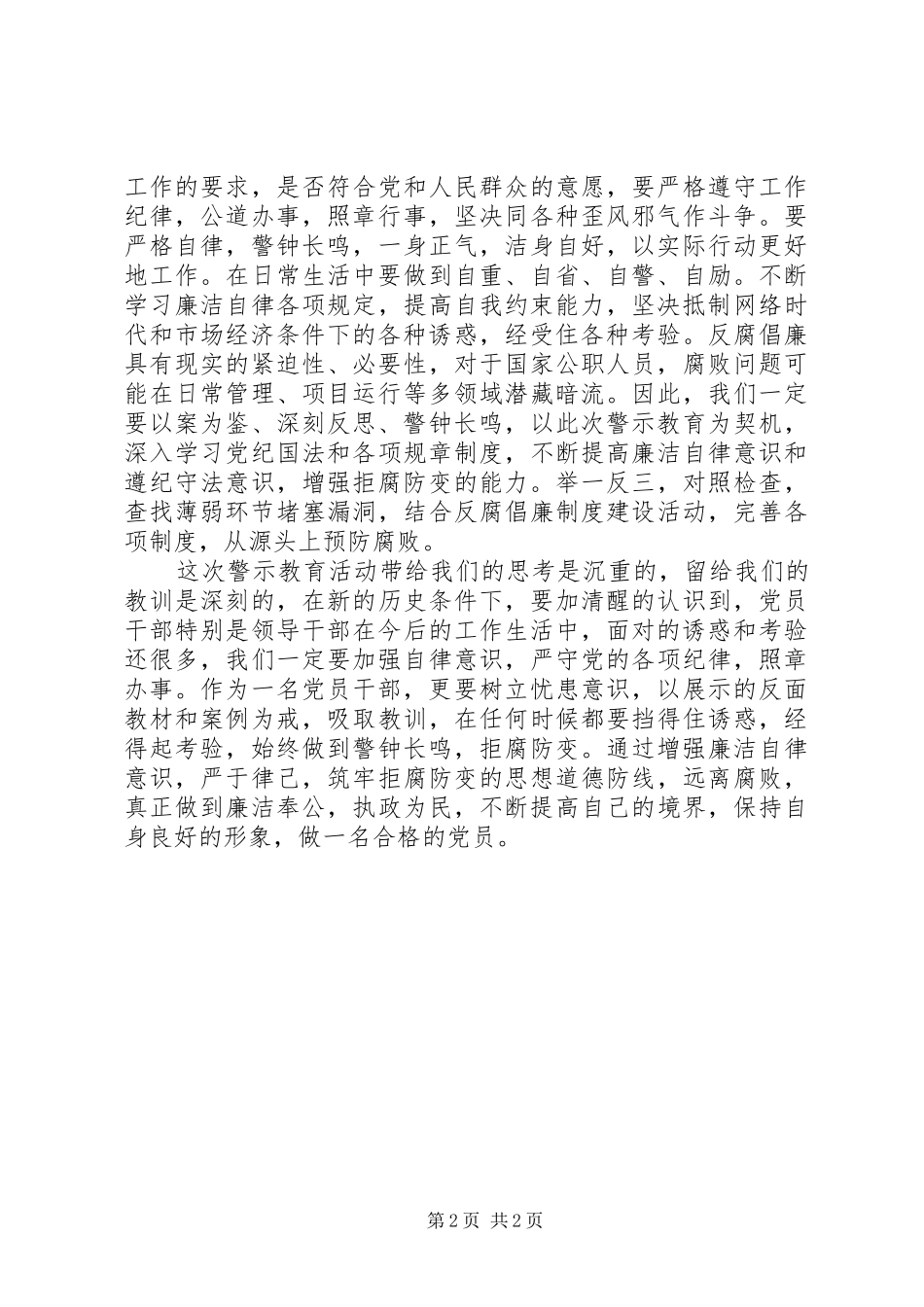 学习纪律规定和典型案例心得体会_第2页