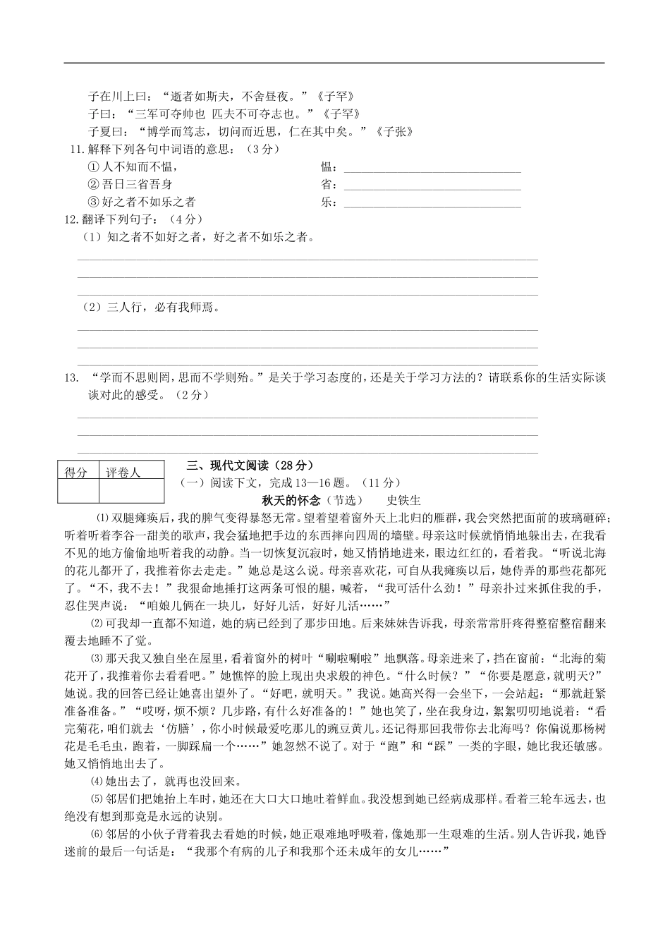 广西平南县上渡镇大成初级中学2014-2015学年七年级10月月考语文试题（有答案）_第3页