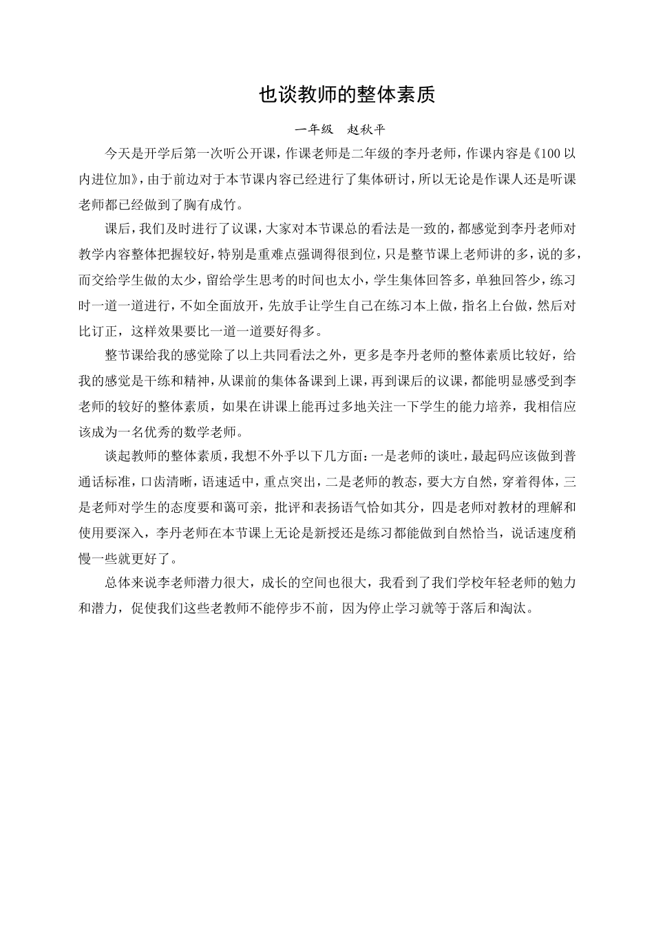 李丹进位加反思_第1页