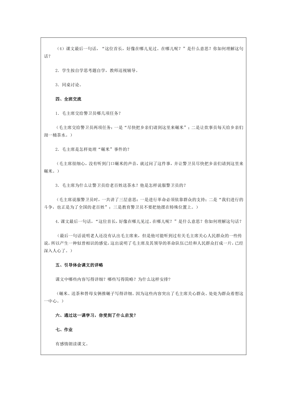 《毛主席在花山》教学设计_第2页