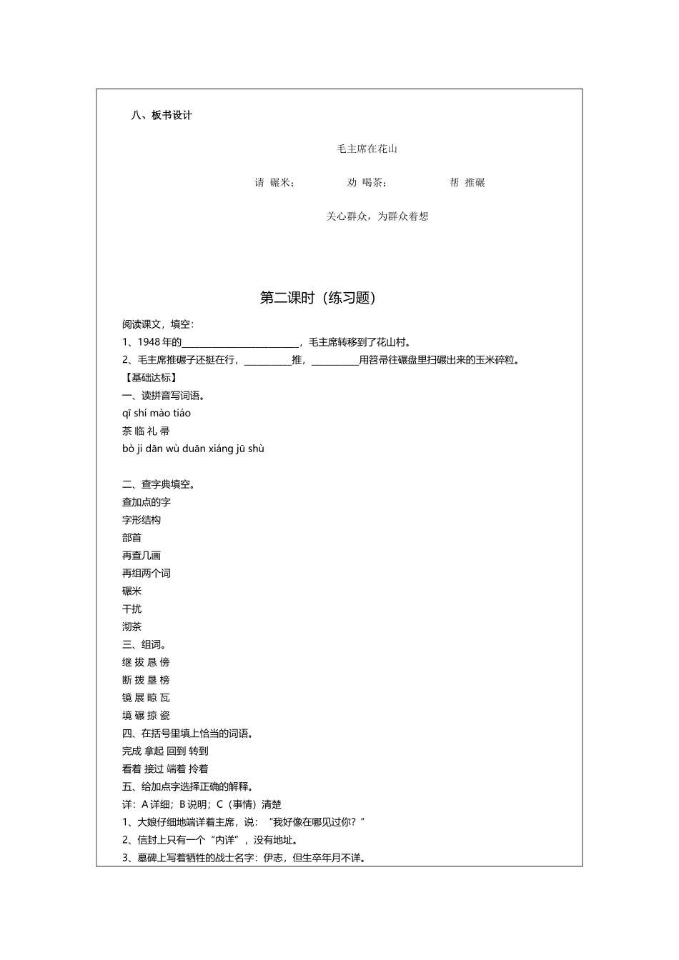 《毛主席在花山》教学设计_第3页