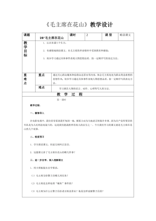 《毛主席在花山》教学设计