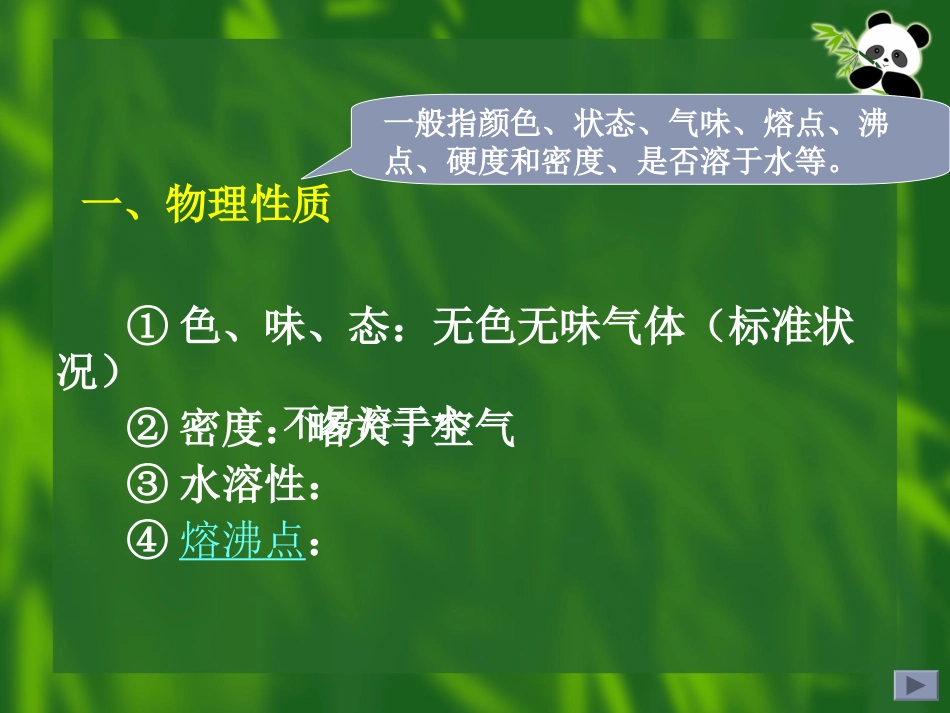 课题2氧气性质_第2页