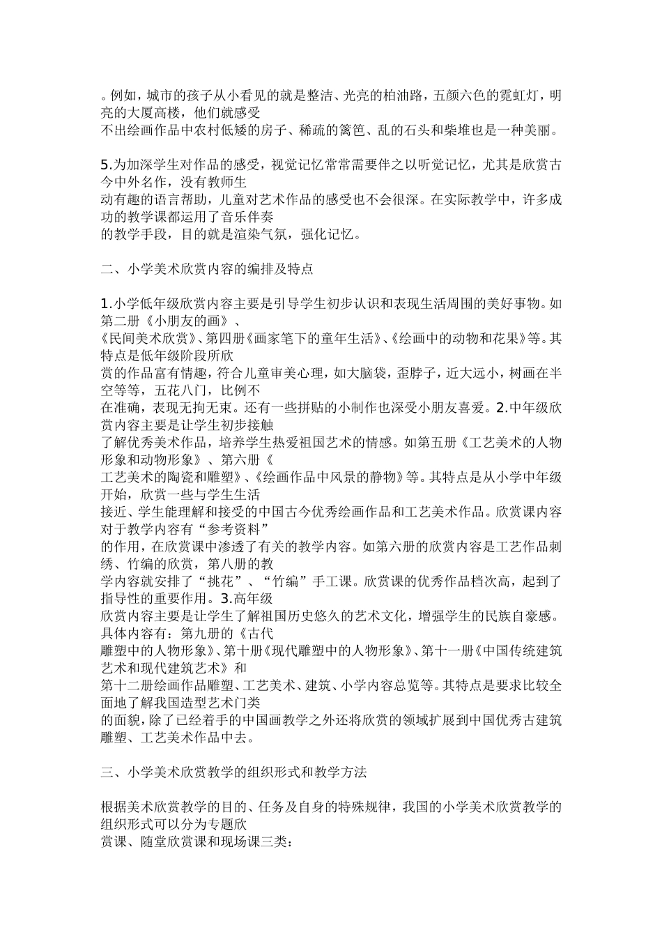 浅谈小学美术欣赏教学_第2页