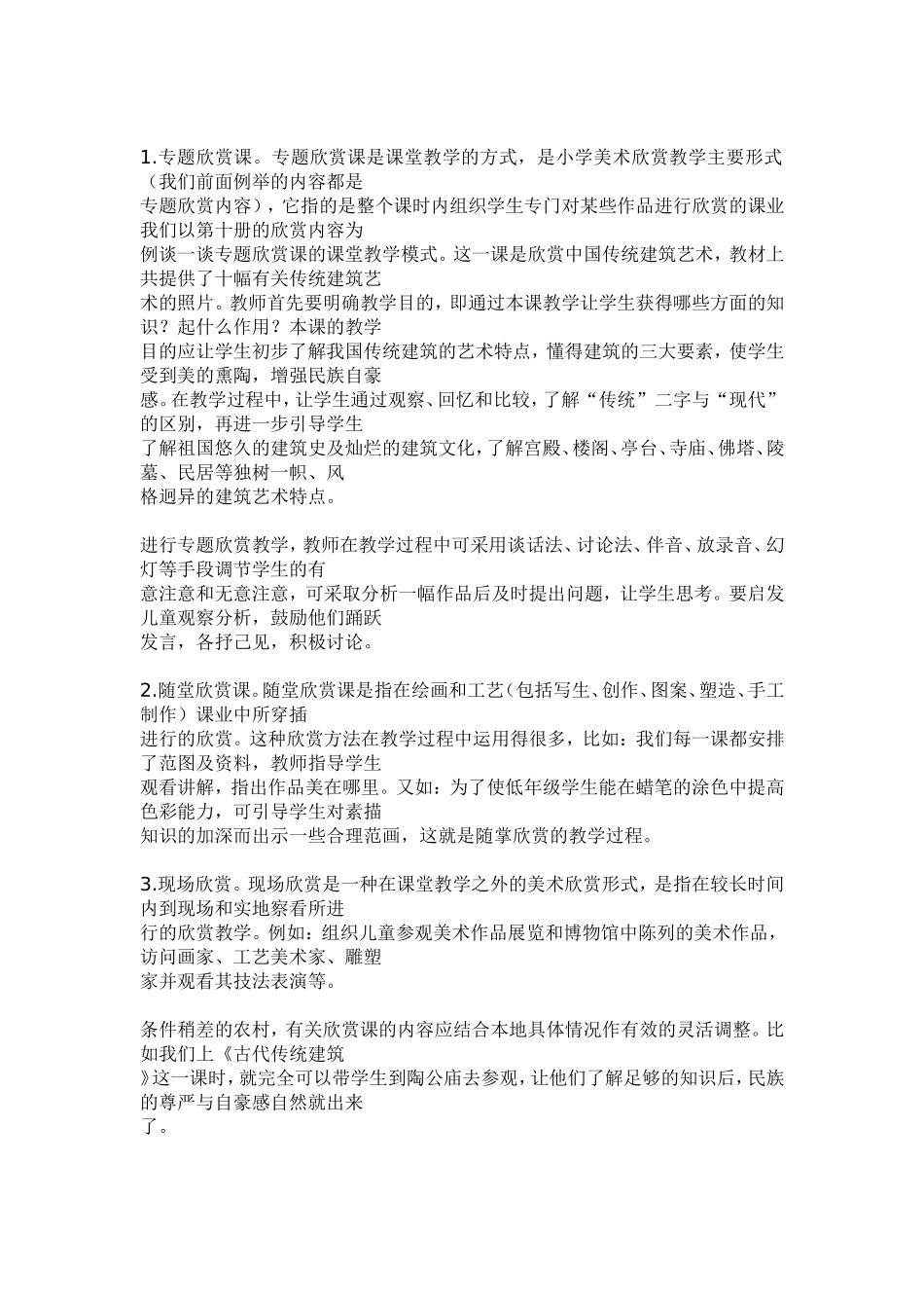 浅谈小学美术欣赏教学_第3页