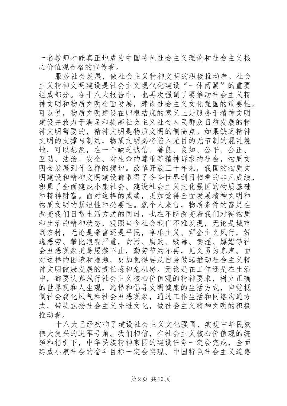 学习社会主义核心价值观心得体会2 (2)_第2页
