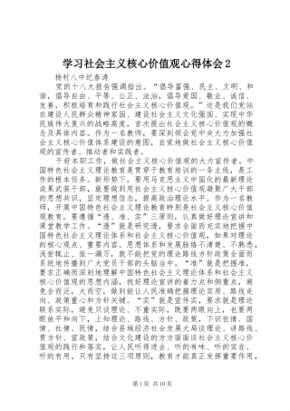 学习社会主义核心价值观心得体会2 (2)
