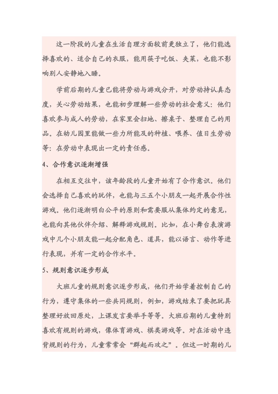 大班幼儿年龄特点_第2页