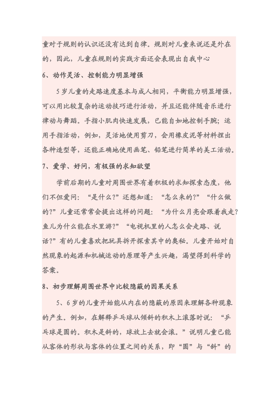 大班幼儿年龄特点_第3页