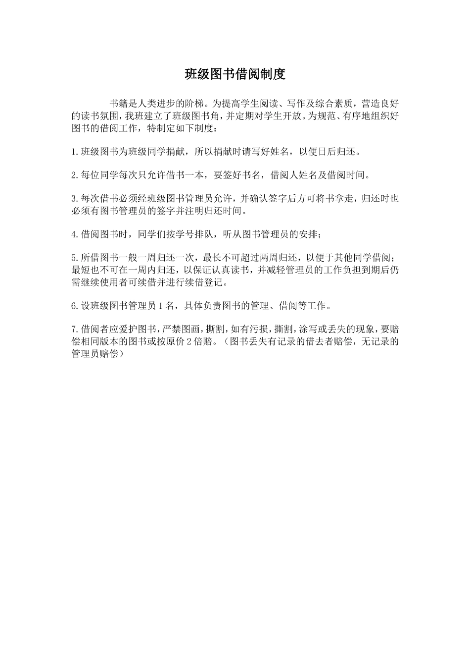 班级图书借阅制度_第1页