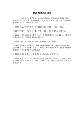 班级图书借阅制度