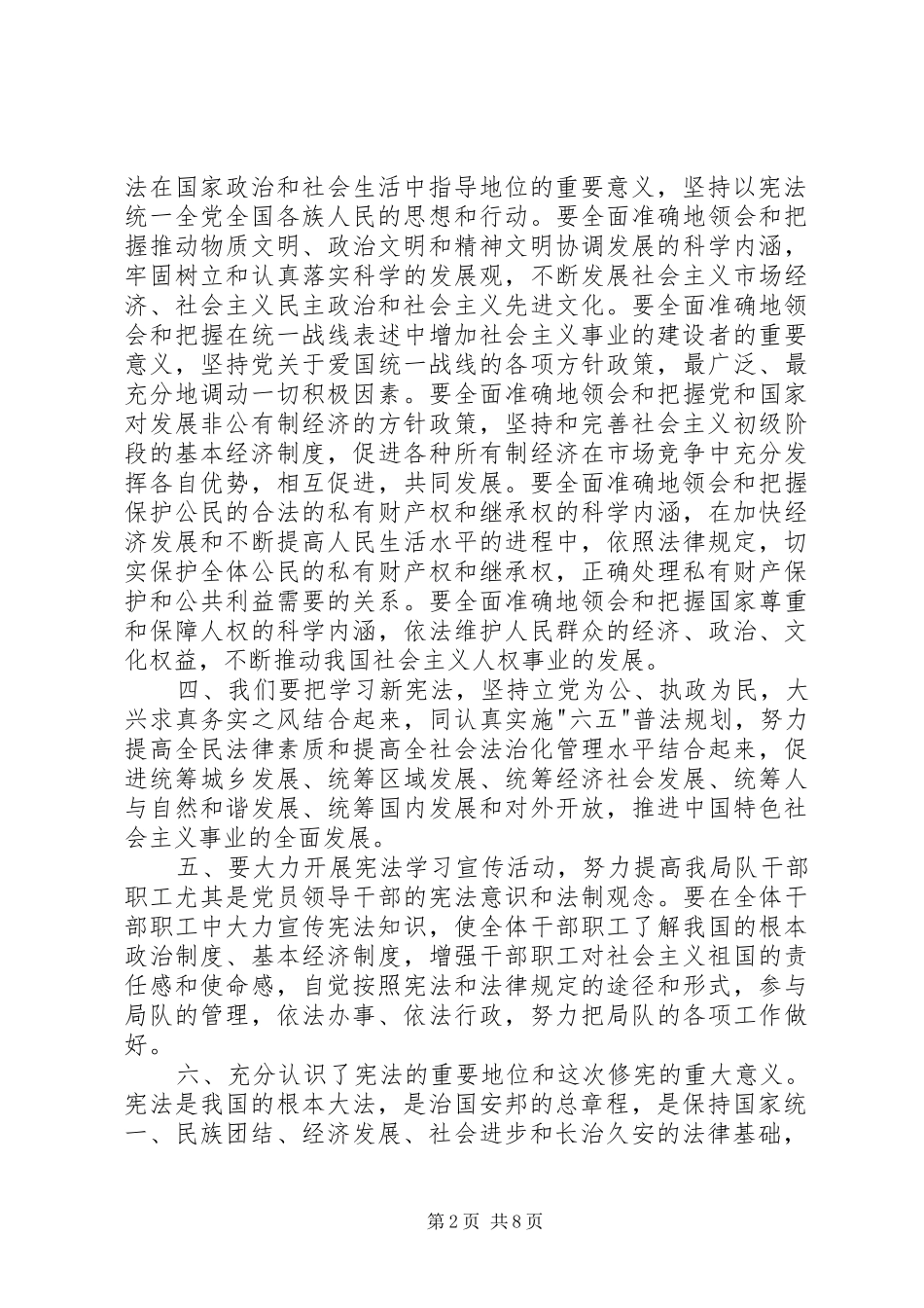 20XX年学习宪法心得体会4篇_第2页