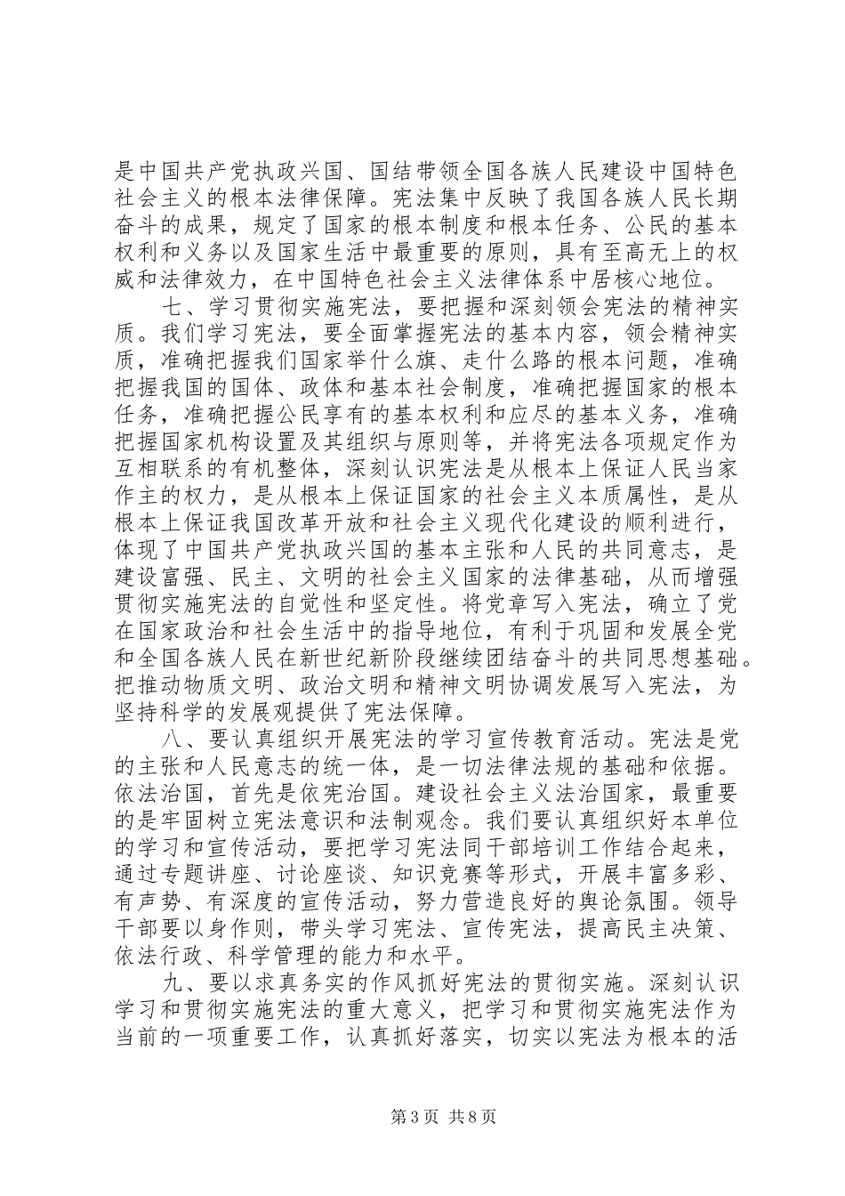 20XX年学习宪法心得体会4篇_第3页