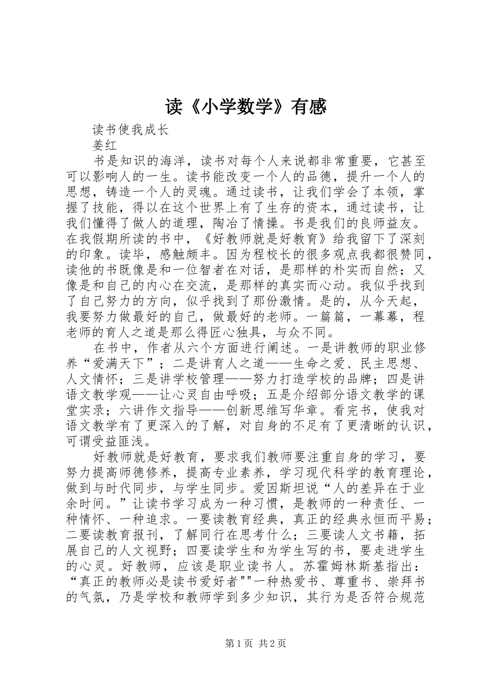 读《小学数学》有感_第1页