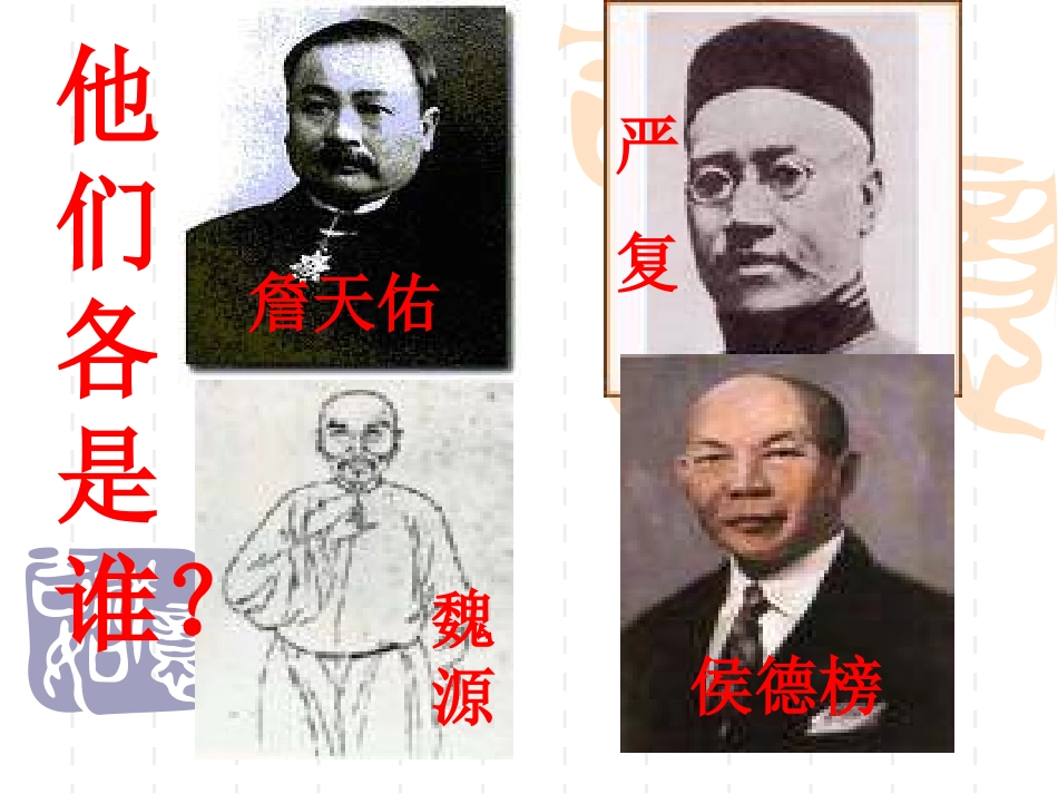 人教版八上第七单元第21课科学技术和思想文化（一）（共25张PPT）_第2页