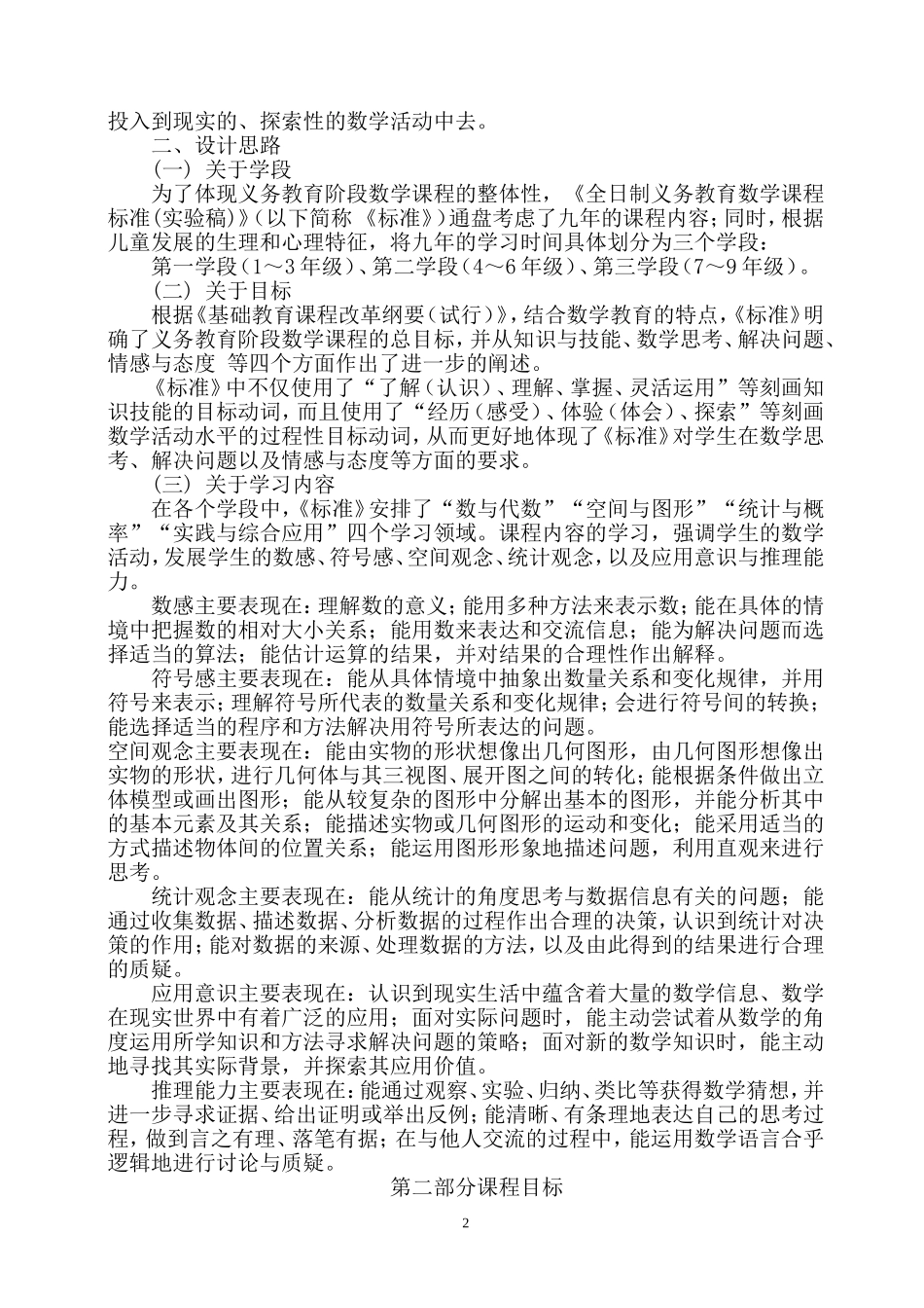 数学新课程标准_第2页