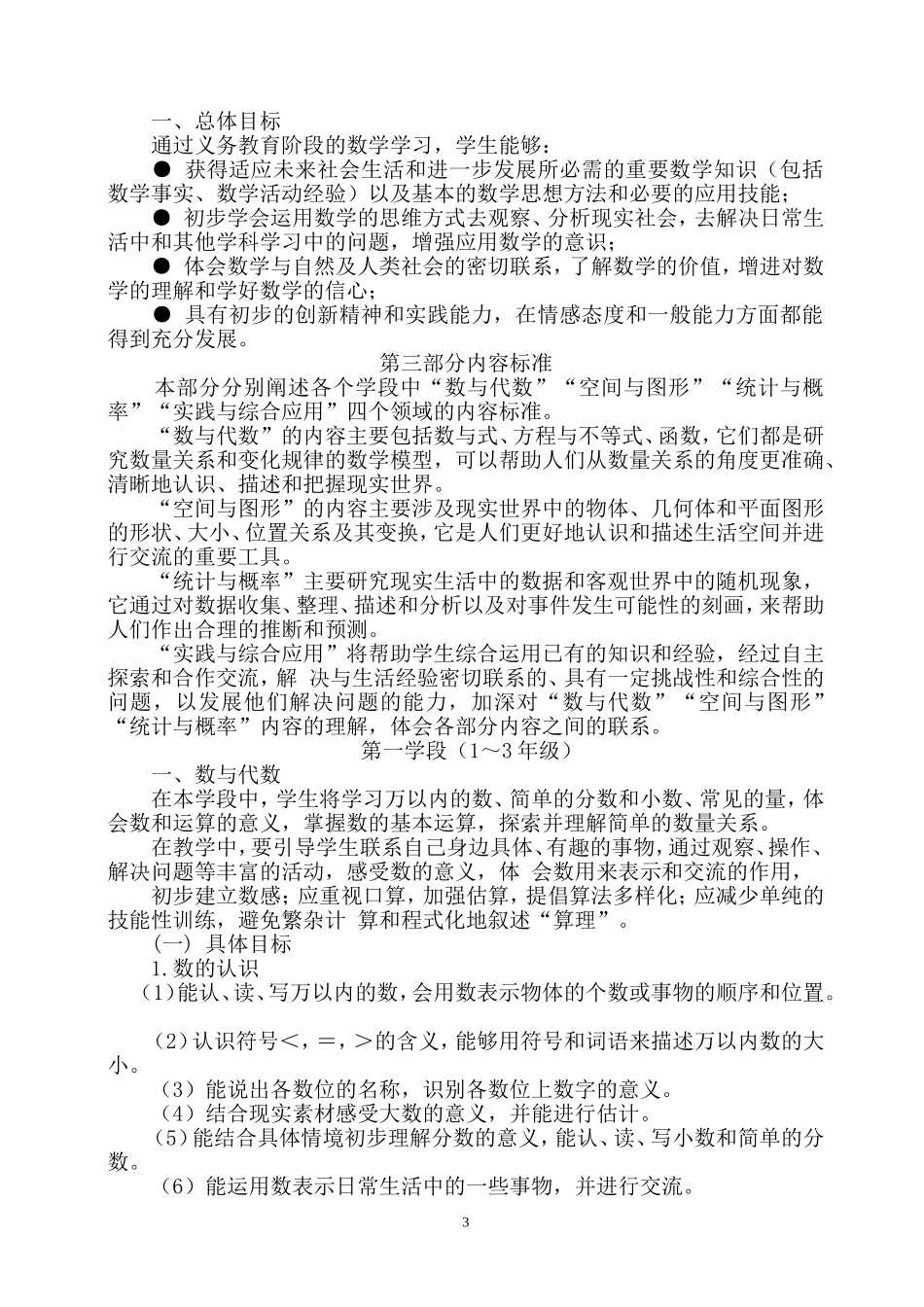 数学新课程标准_第3页