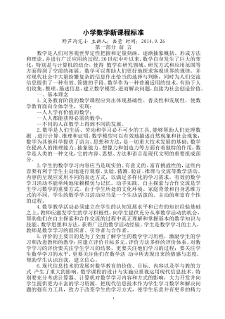 数学新课程标准