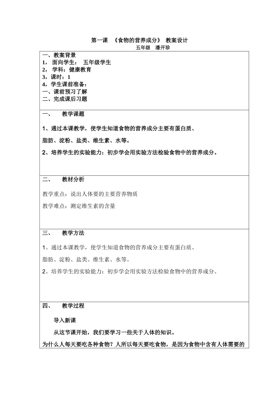 教案设计_食物的营养成分_第1页