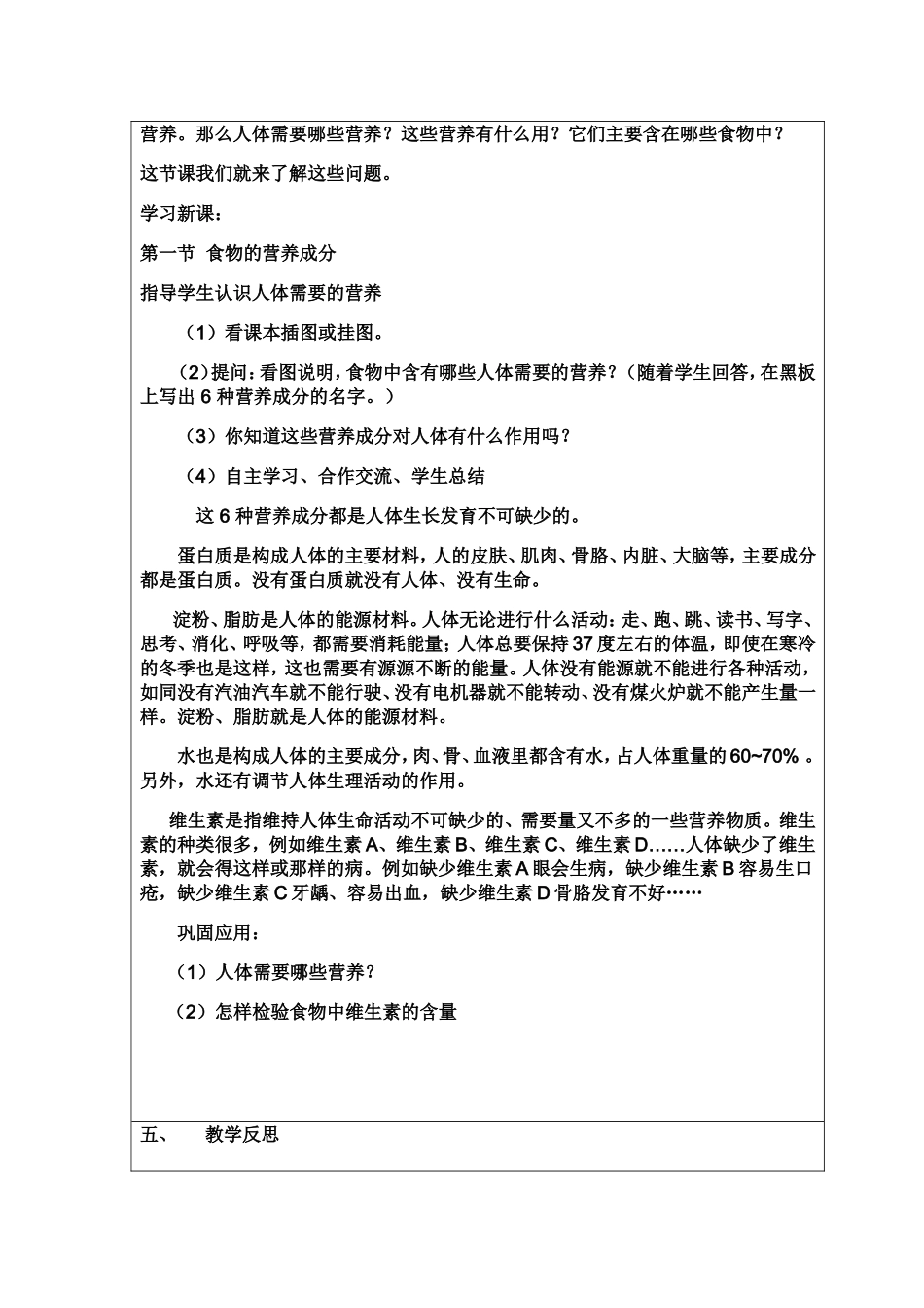 教案设计_食物的营养成分_第2页