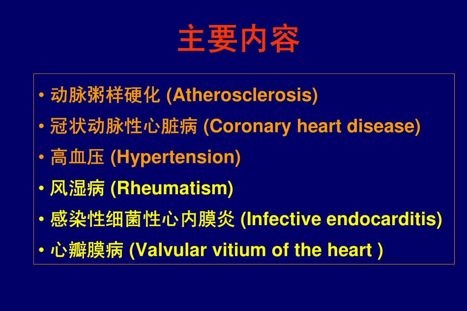 心血管疾病信号转导_第2页
