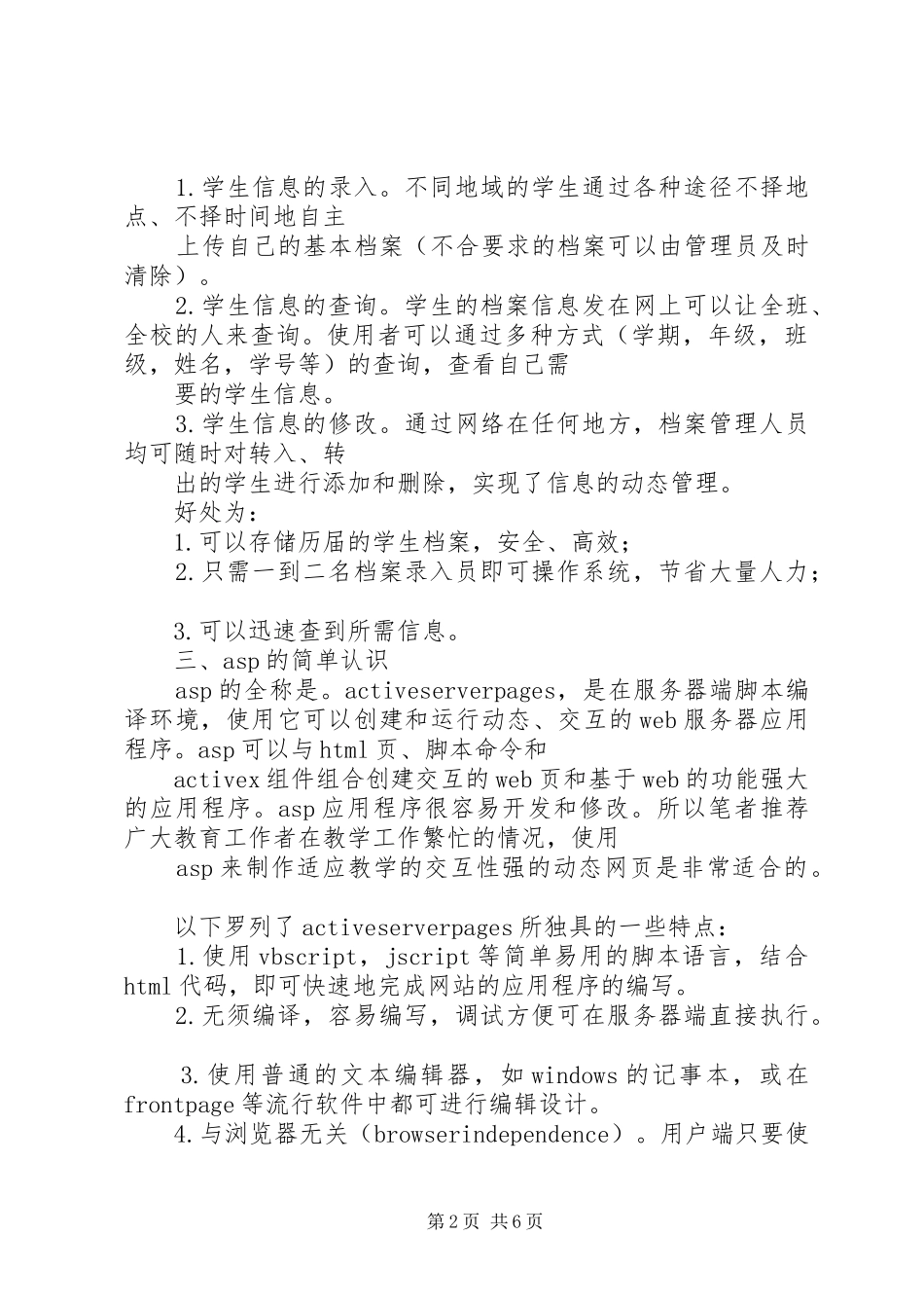 学籍管理系统心得体会_第2页