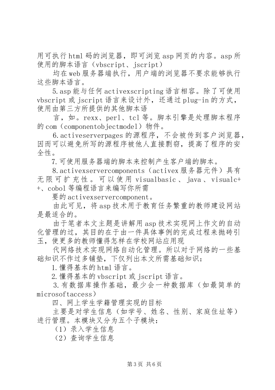 学籍管理系统心得体会_第3页