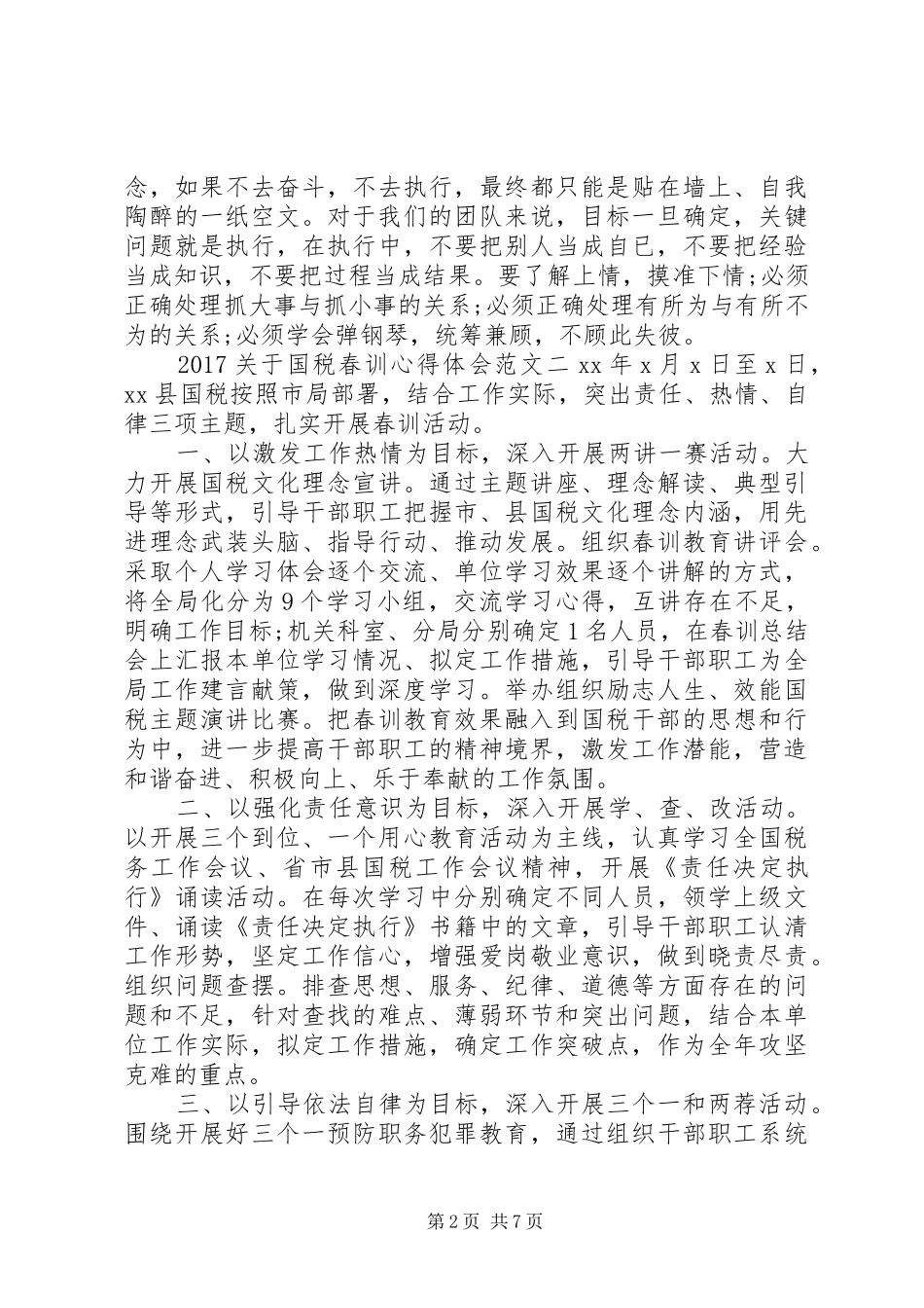 20XX年关于国税春训心得体会 (2)_第2页