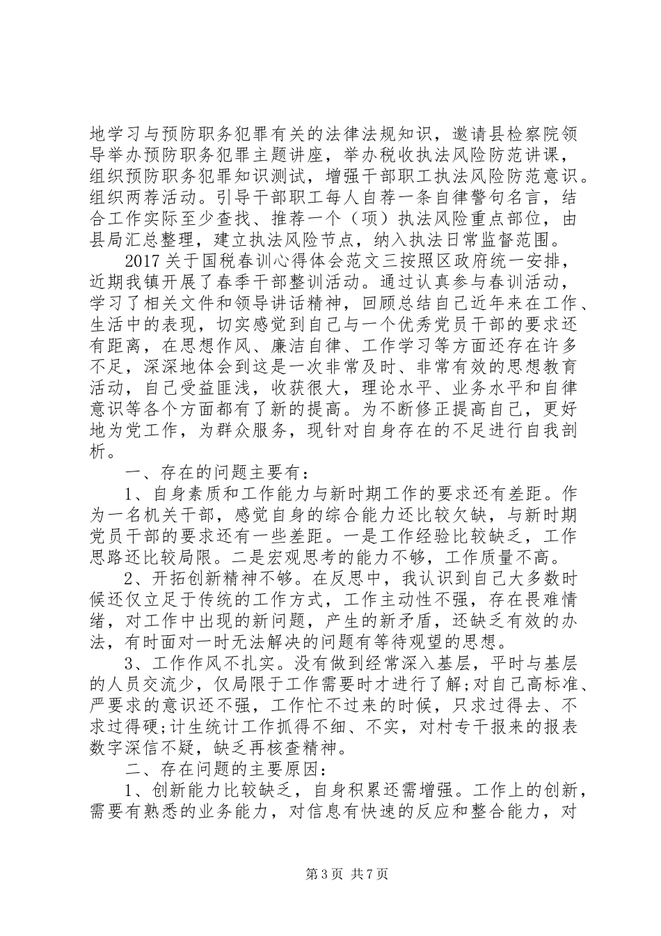 20XX年关于国税春训心得体会 (2)_第3页