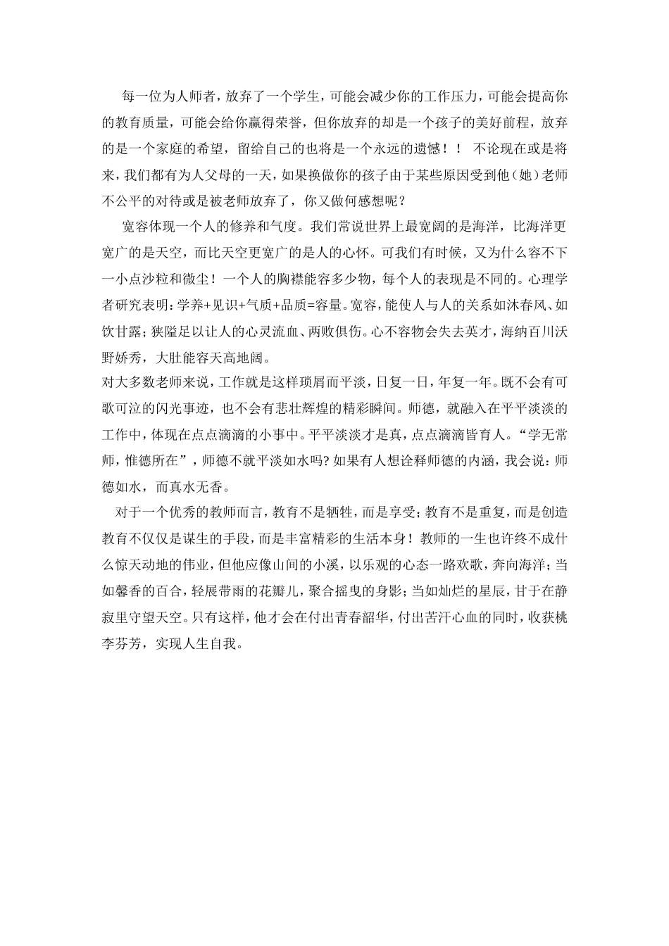 李玉婷对好老师感言_第1页