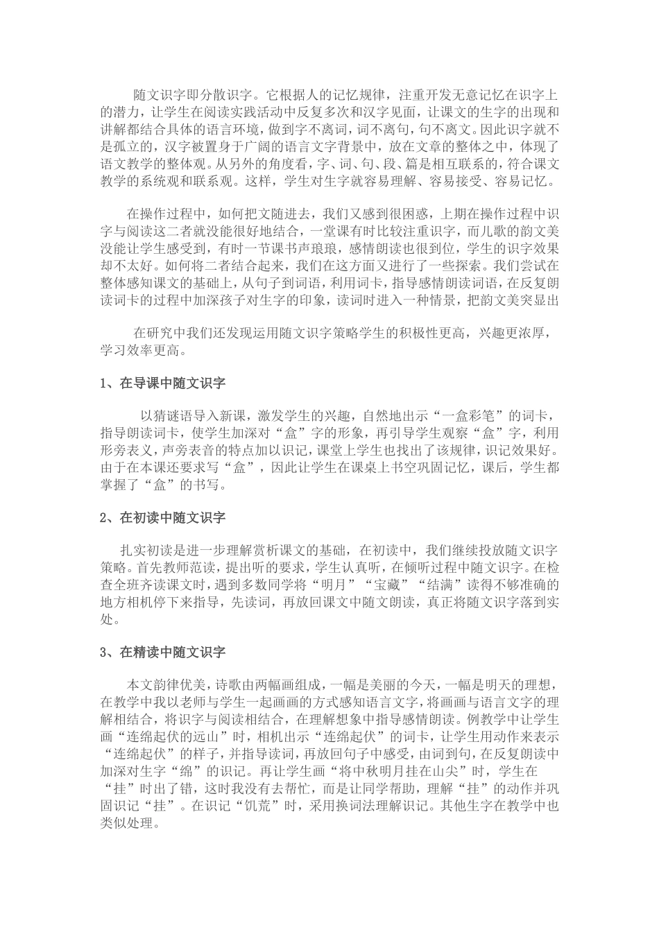 小学低段有效识字教学策略探究_第2页