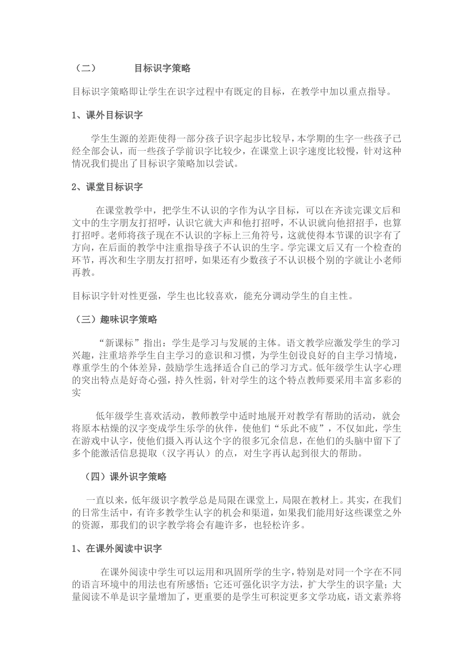 小学低段有效识字教学策略探究_第3页