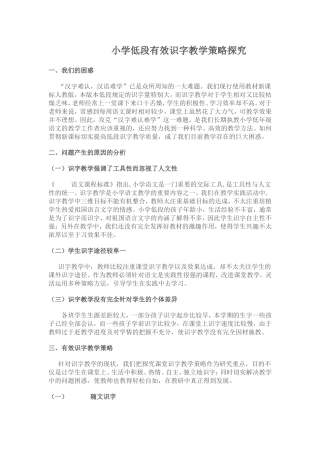 小学低段有效识字教学策略探究