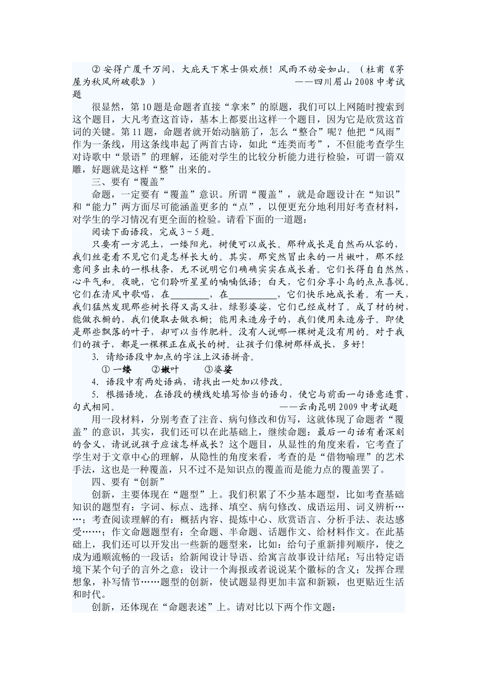 精致语文：精密的命题设计_第2页